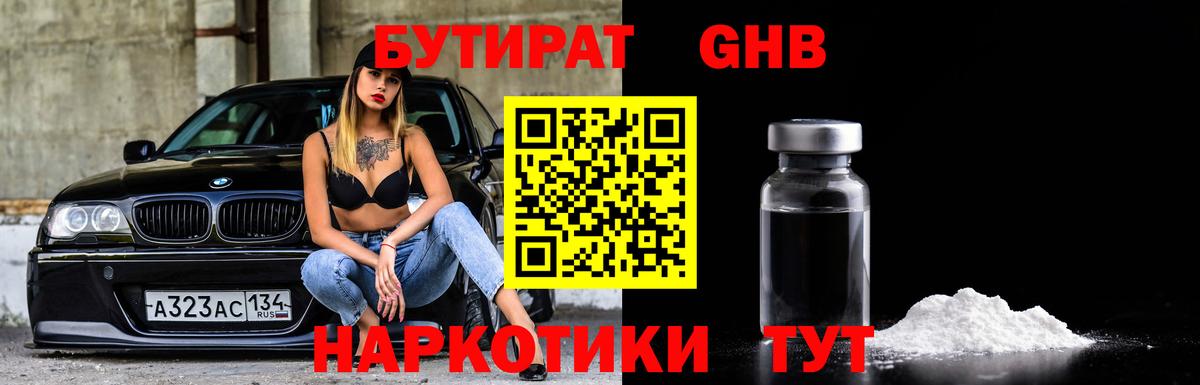 БУТИРАТ BDO Лосино-Петровский