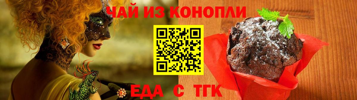 Еда ТГК конопля  Вход с VPN  Лосино-Петровский 
