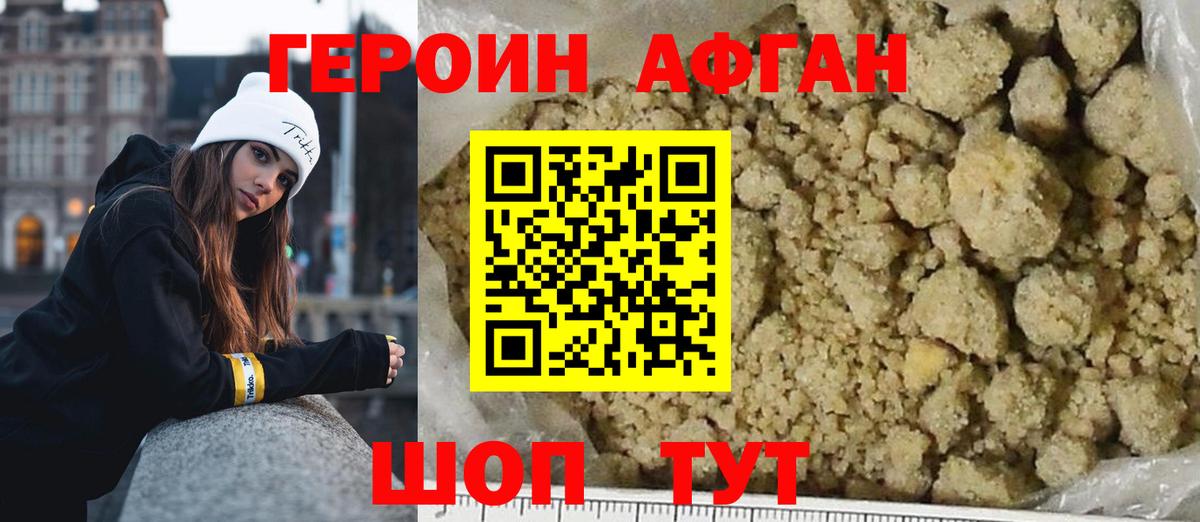 Лосино-Петровский  Героин афганец  Вход с VPN 