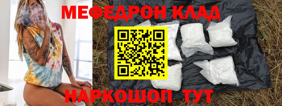 МЕФ кристаллы Лосино-Петровский
