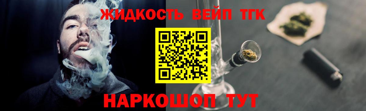 ТГК вейп с тгк Лосино-Петровский